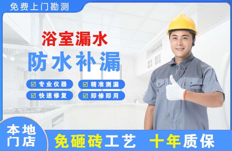 道孚浴室漏水维修