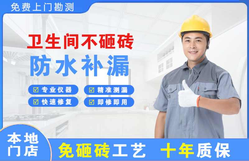 道孚卫生间不砸砖修补漏水